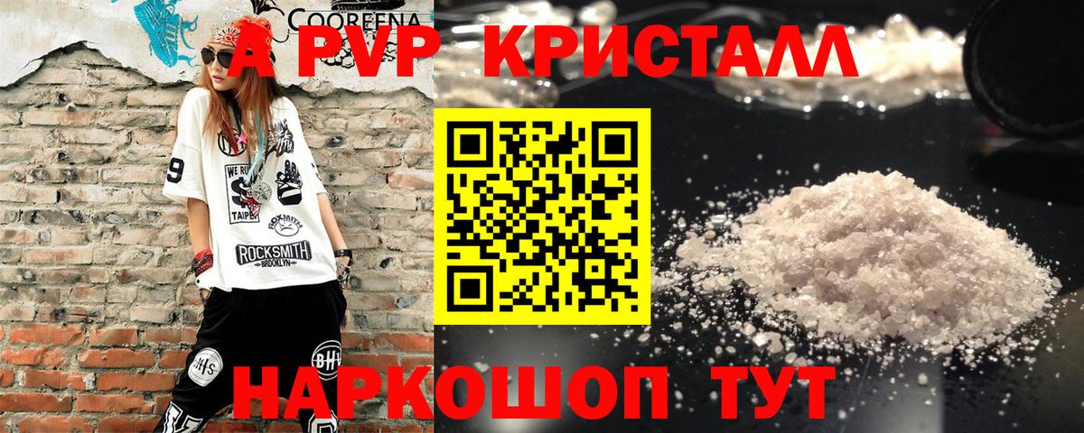 Alpha-PVP Соль Отрадный