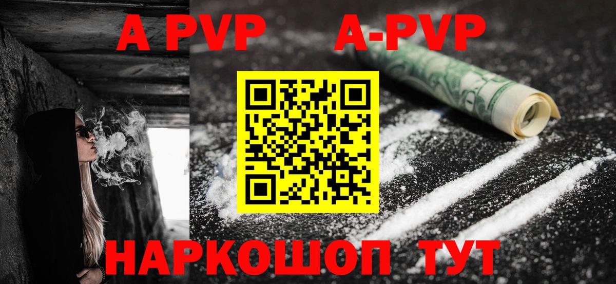 Alpha-PVP Соль  A-PVP  закладка  Вход с VPN  А ПВП СК КРИС  Отрадный 