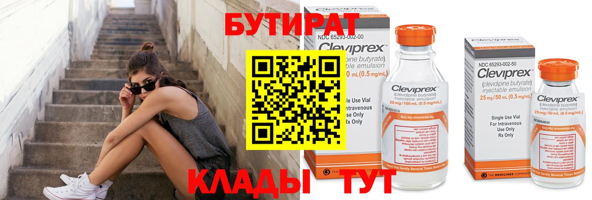 Отрадный  БУТИРАТ GHB  Вход с VPN 