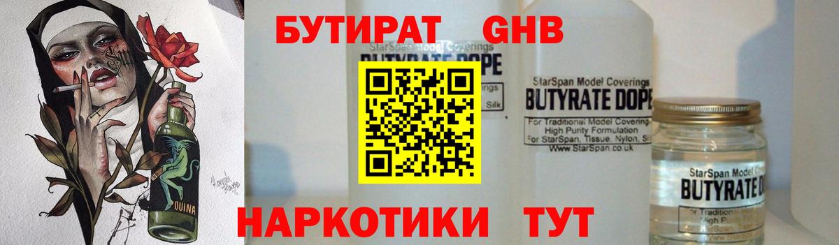 Бутират бутандиол Отрадный
