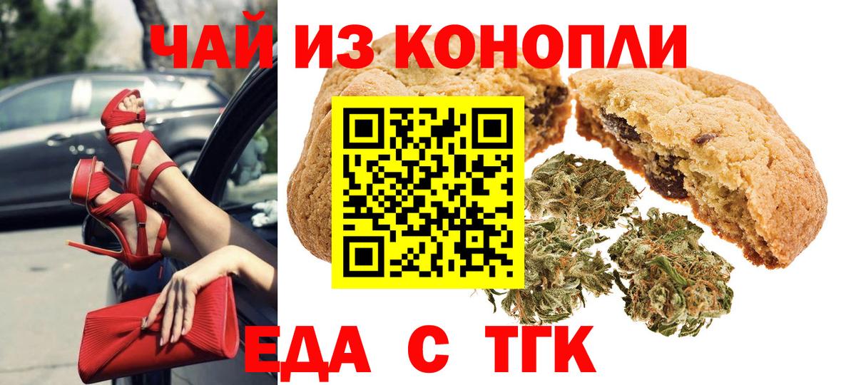 Отрадный  Еда ТГК марихуана  Вход с VPN 