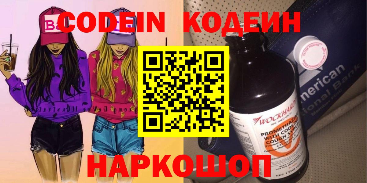 Codein Purple Drank Отрадный