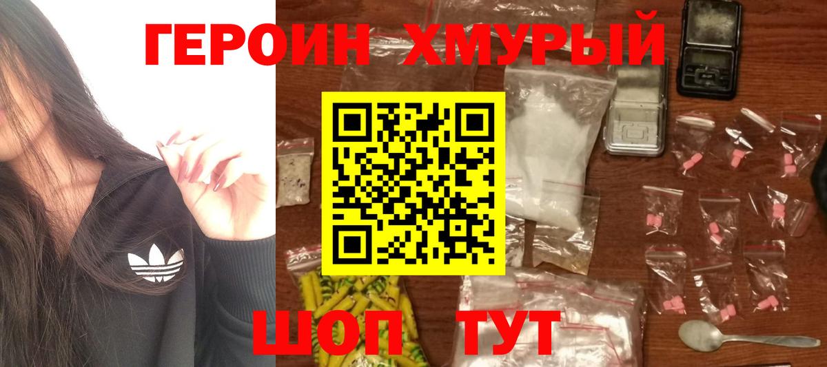 ГЕРОИН Heroin  Вход с VPN  Отрадный 