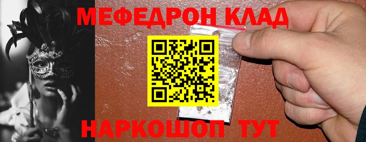 Мефедрон  Вход с VPN  Отрадный  Мефедрон мяу мяу 