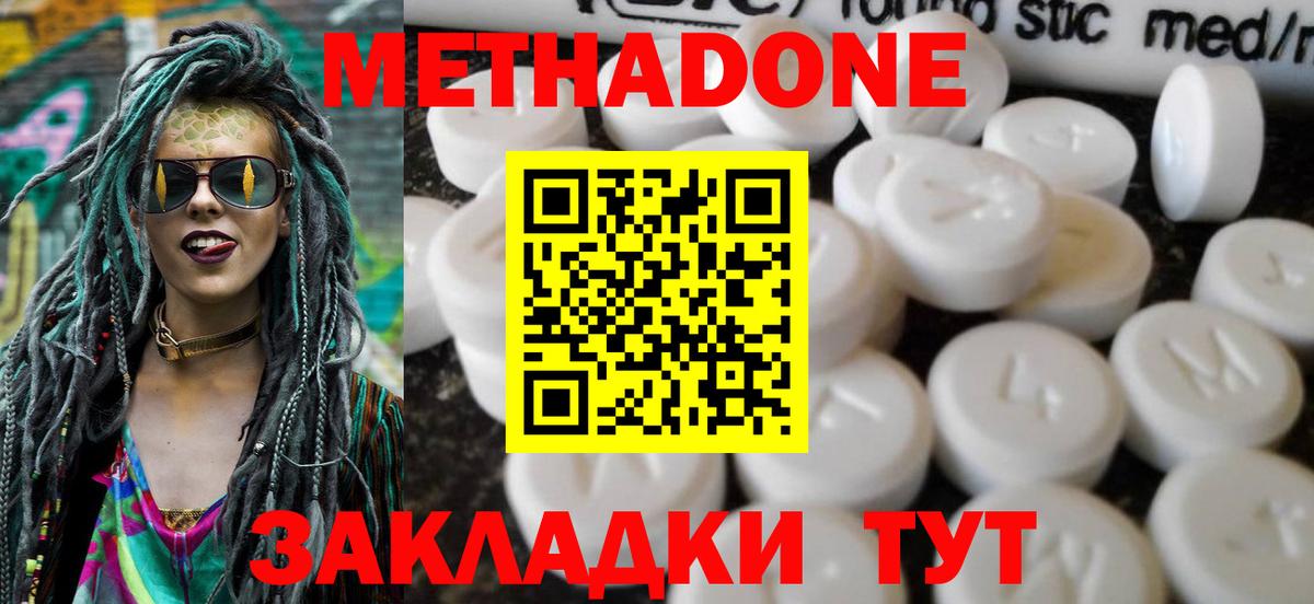 Метадон methadone Отрадный