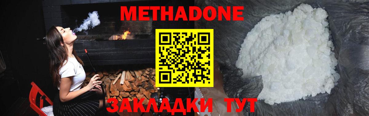 Отрадный  МЕТАДОН кристалл  Вход с VPN 