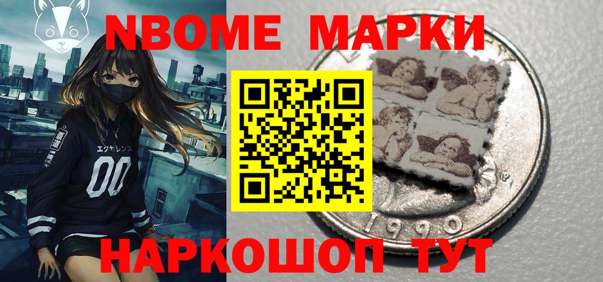 Марки 25I-NBOMe 1500мкг Отрадный