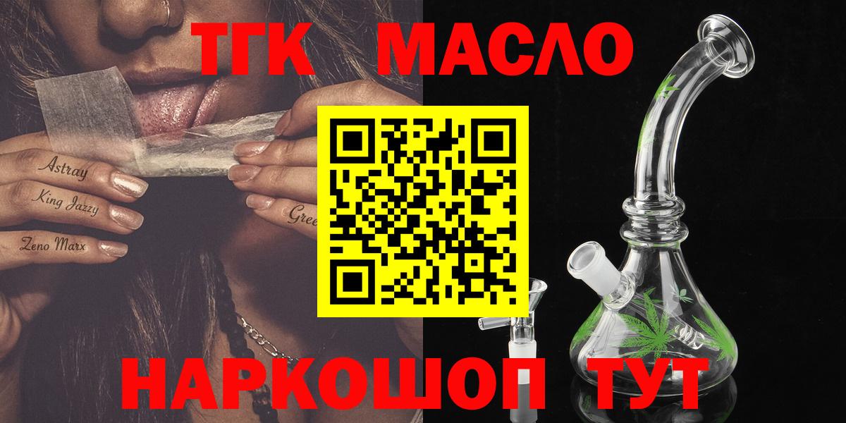 ТГК Wax  Вход с VPN  Отрадный  ТГК жижа 